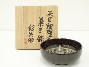 京焼　内田邦夫造　天目釉線文菓子鉢（共箱）